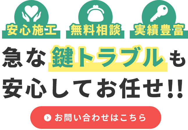 鍵トラブルに素早く対応