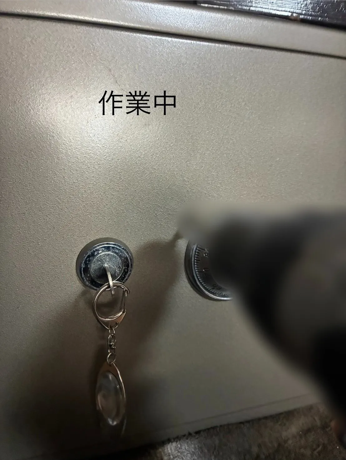 金庫の開錠